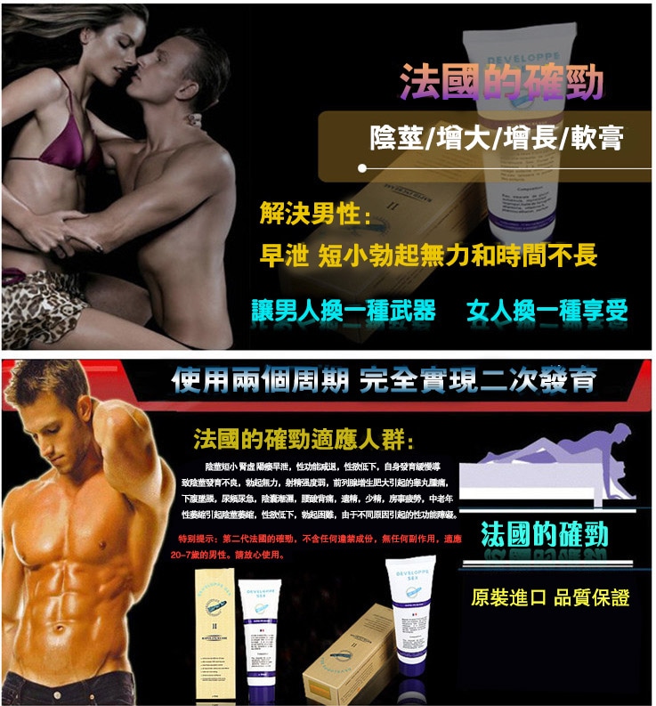 【原裝進口】法國二代男士外用陰莖增大增粗軟膏 強效增長助勃|不麻木|讓你擁有持久戰鬥力