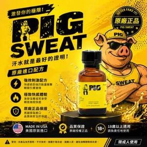 RUSH PWD PIG SWEAT 小豬RUSH 骨灰級RUSH 0號專用款RUSH 30ml