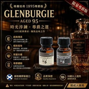 格蘭伯奇1895尊爵版 10ml RUSH骨灰級高濃度1號 0號專用款