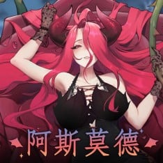 GB系列・色慾之王阿斯莫德｜男女通用 激情粉｜開趴必備
