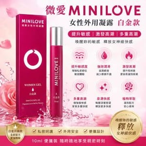微爱MiniLove女用高潮外用凝露 白金款