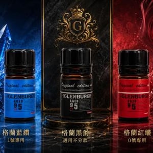 格蘭藍纘/黑爵/红纘 全球限量款 Rush