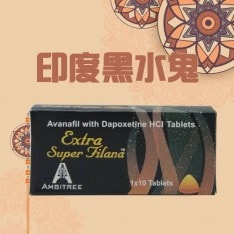 印度黑水鬼雙效錠 Extra Super Filana 超級阿伐那非雙效片 頂級壯陽+助勃+持久延時